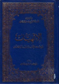 الالهيات:علي هدى الكتاب والسنة والعقل(2