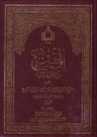 المقنع في الامامة