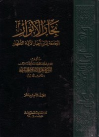 Image of البحار الانوار:الجامعة لدرر اخبار الاءمة الاطهار-34