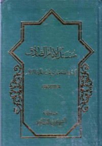 مسند الامام الصادق ابي عبدالله جعفر بن محمد عليهماالسلام-15