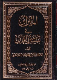 15)  الميزان في تفسير القران