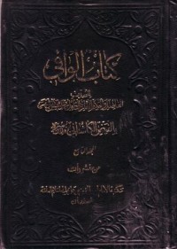 كتاب الوافي -9