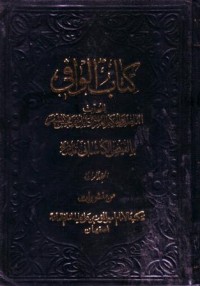 كتاب الوافي -4