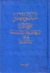 المبداء والمعاد