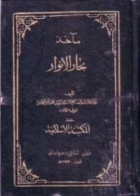 بحار الانوار-106