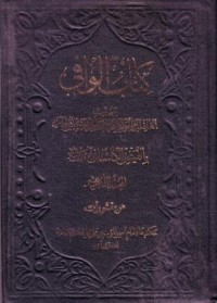 كتاب الوافي -18