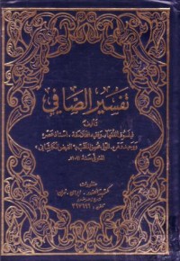 تفسير الصافي -1