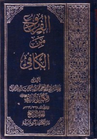 الفروع من الكافي-4