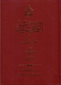 Image of التمهيد في علوم القران-4