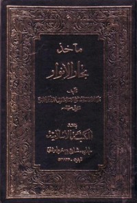 بحار الانوار-104