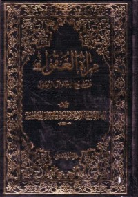 مراة العقول في شرح اخبار ال الرسول-16