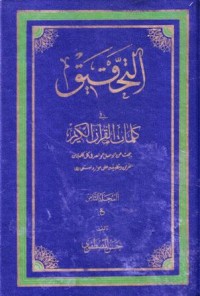 التحقيق في كلمات القران-8