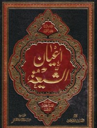 اعيان الشيعة-7