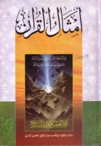 امثال القران